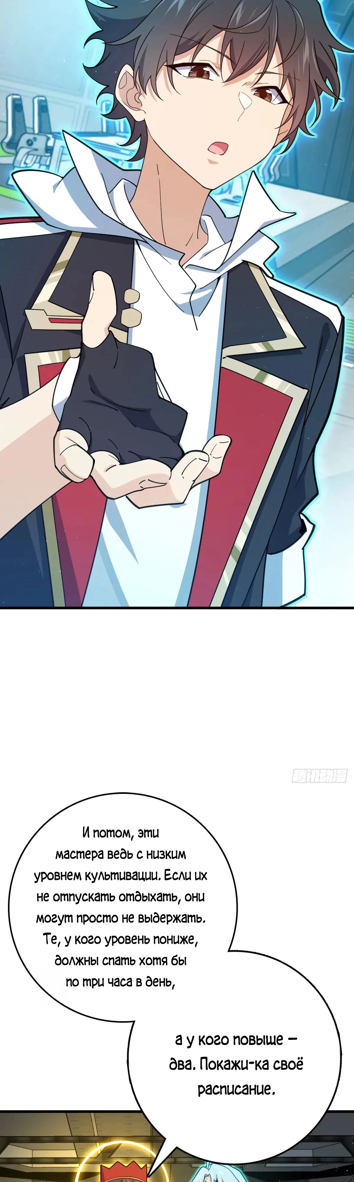 Манга Пощади меня, Великий господин! - Глава 775 Страница 14