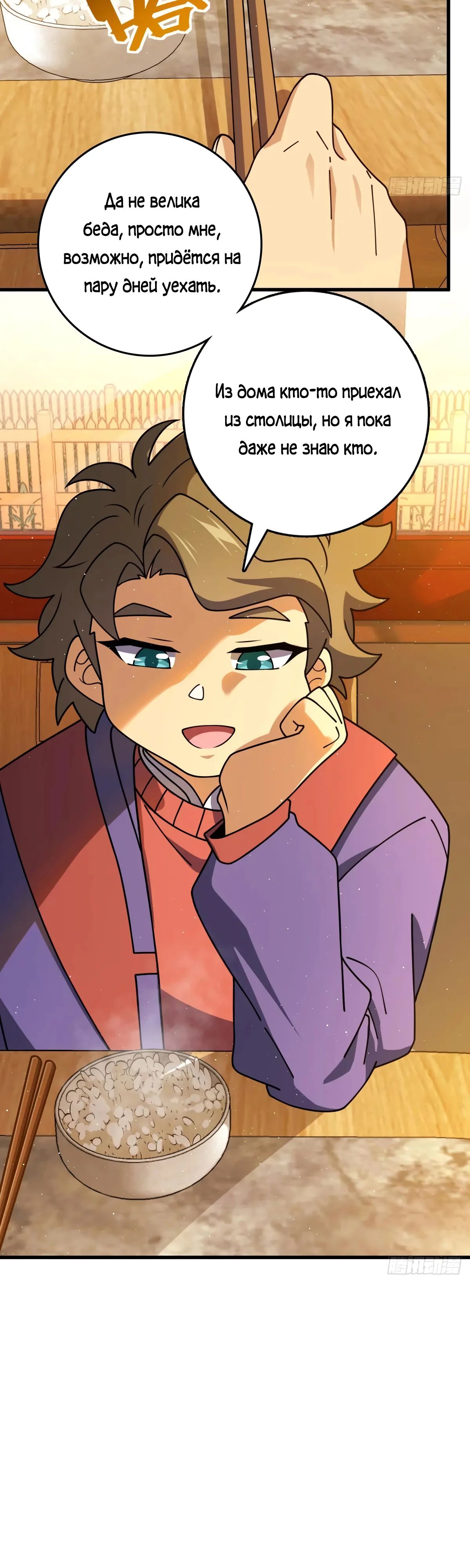 Манга Пощади меня, Великий господин! - Глава 775 Страница 5
