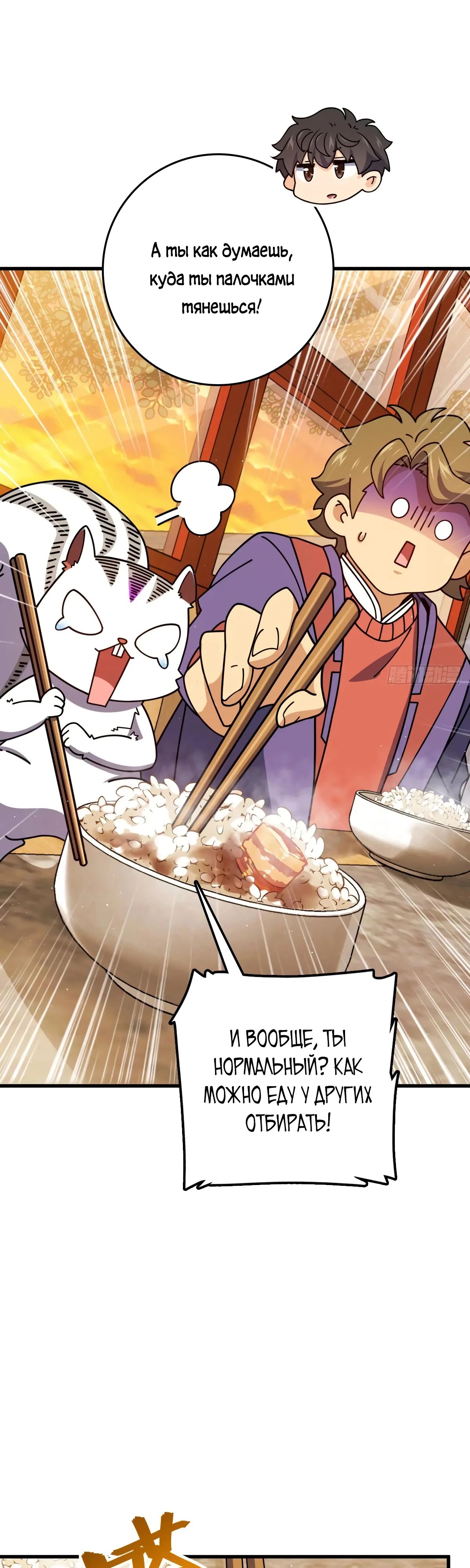 Манга Пощади меня, Великий господин! - Глава 775 Страница 4