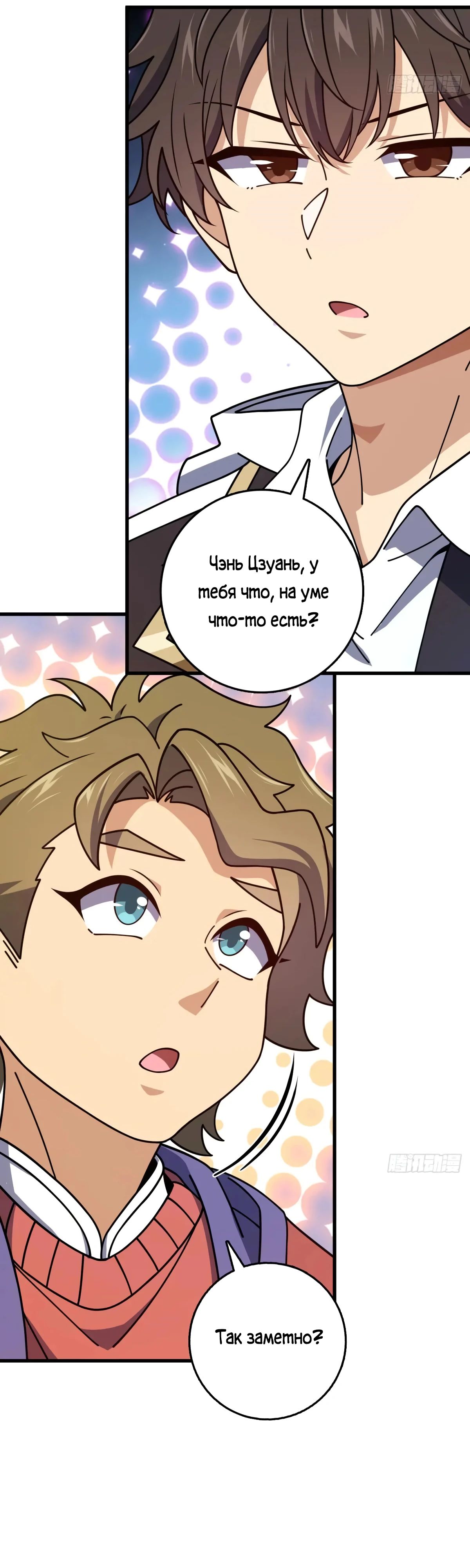 Манга Пощади меня, Великий господин! - Глава 775 Страница 3