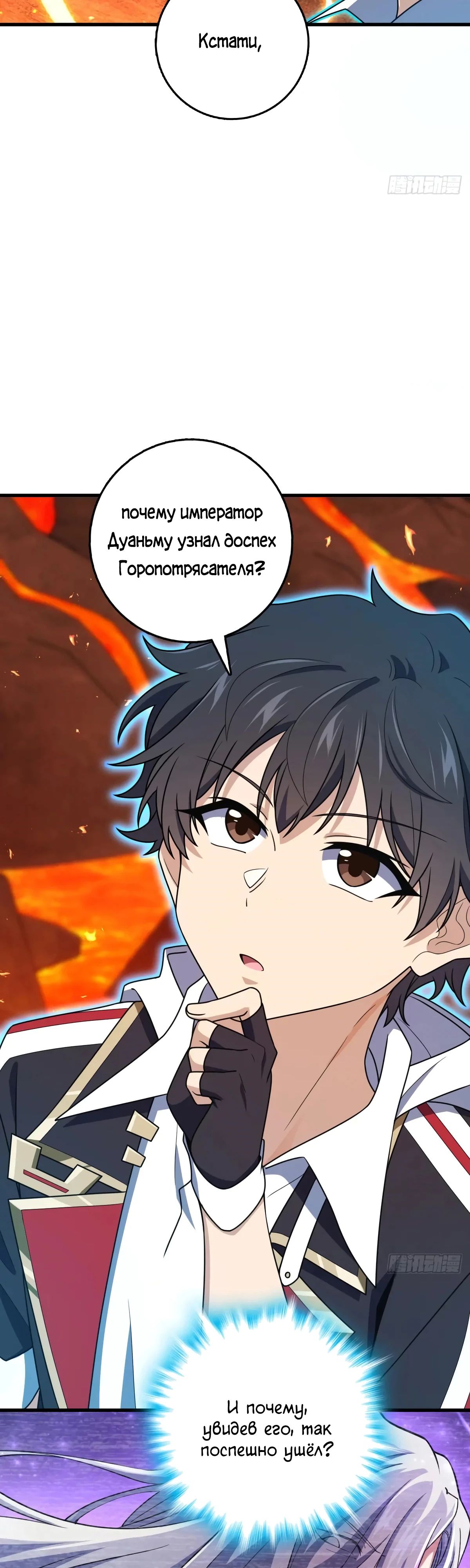 Манга Пощади меня, Великий господин! - Глава 775 Страница 33