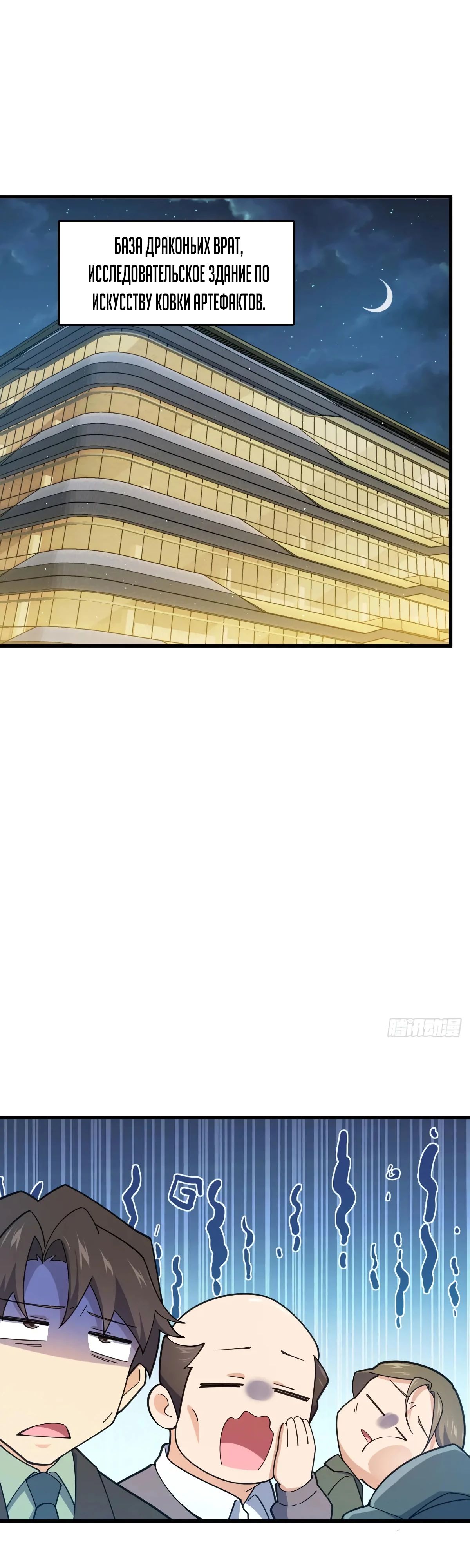 Манга Пощади меня, Великий господин! - Глава 775 Страница 8