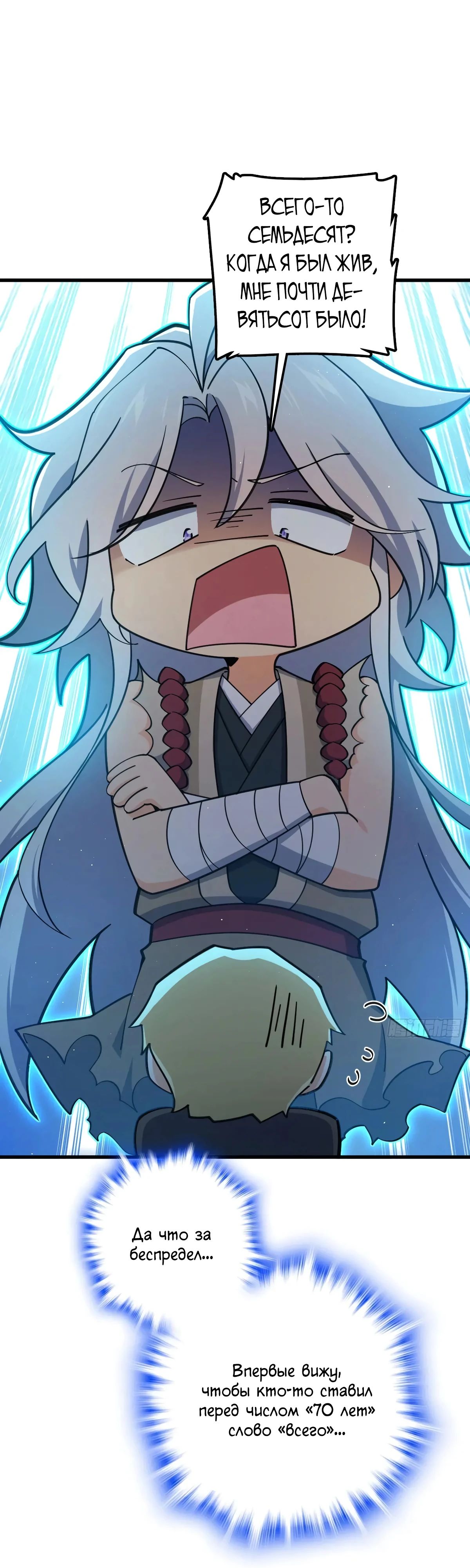 Манга Пощади меня, Великий господин! - Глава 775 Страница 12