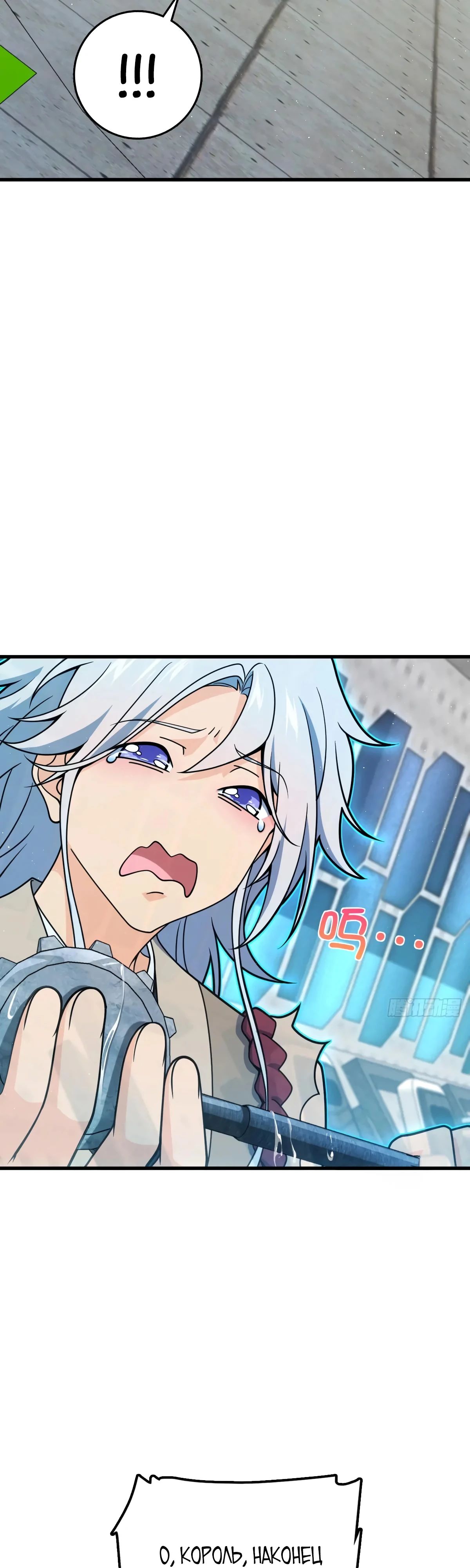 Манга Пощади меня, Великий господин! - Глава 775 Страница 18