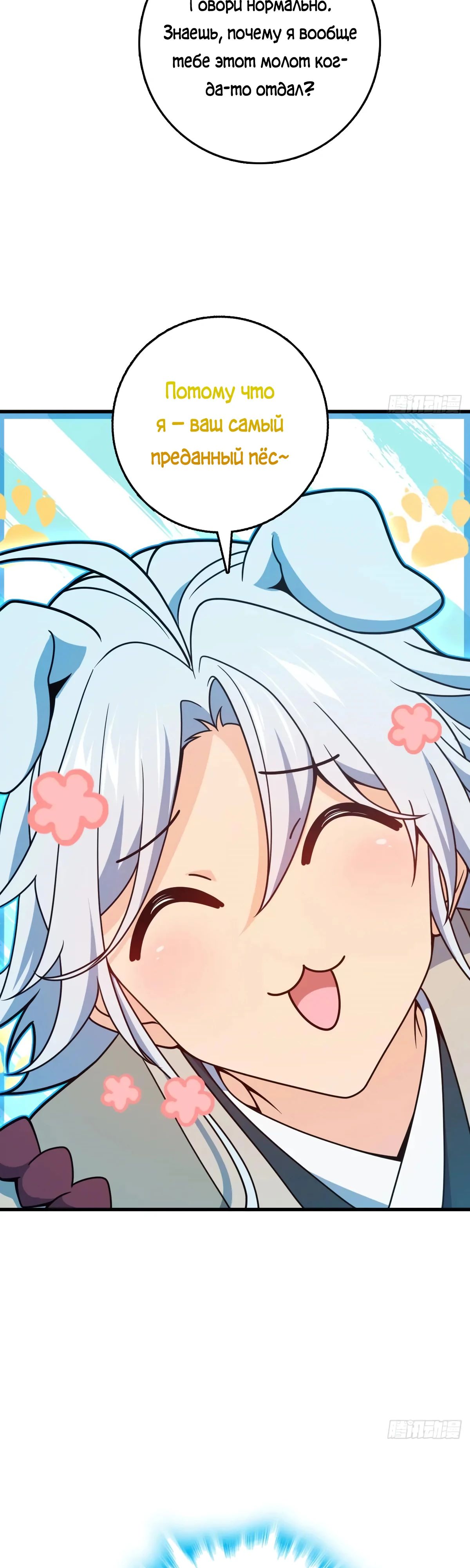 Манга Пощади меня, Великий господин! - Глава 775 Страница 21