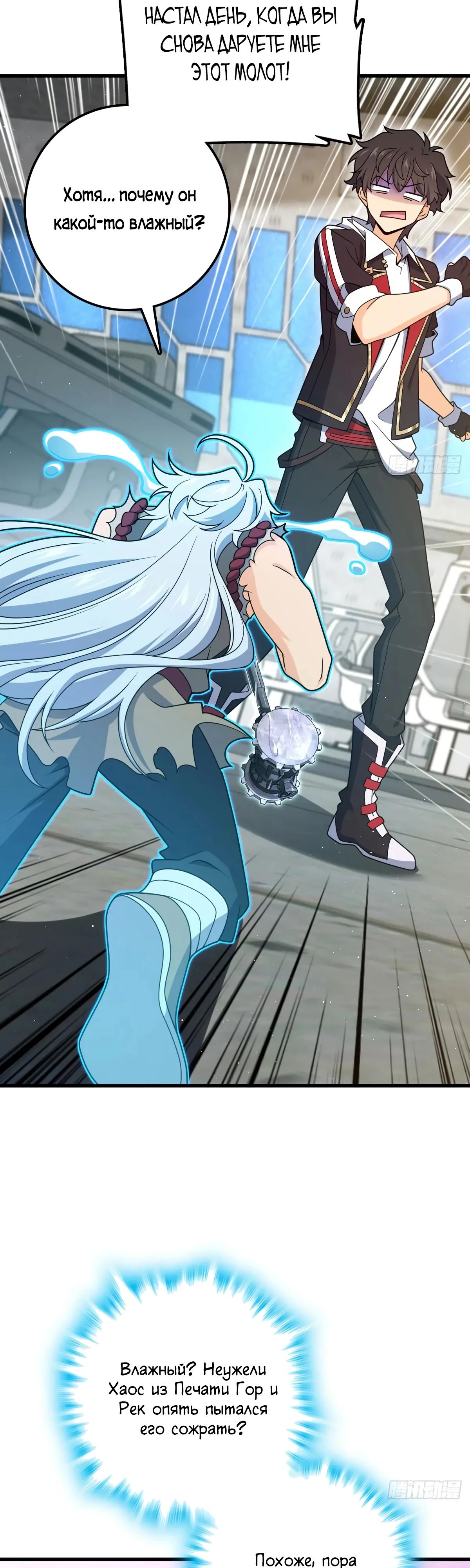 Манга Пощади меня, Великий господин! - Глава 775 Страница 19