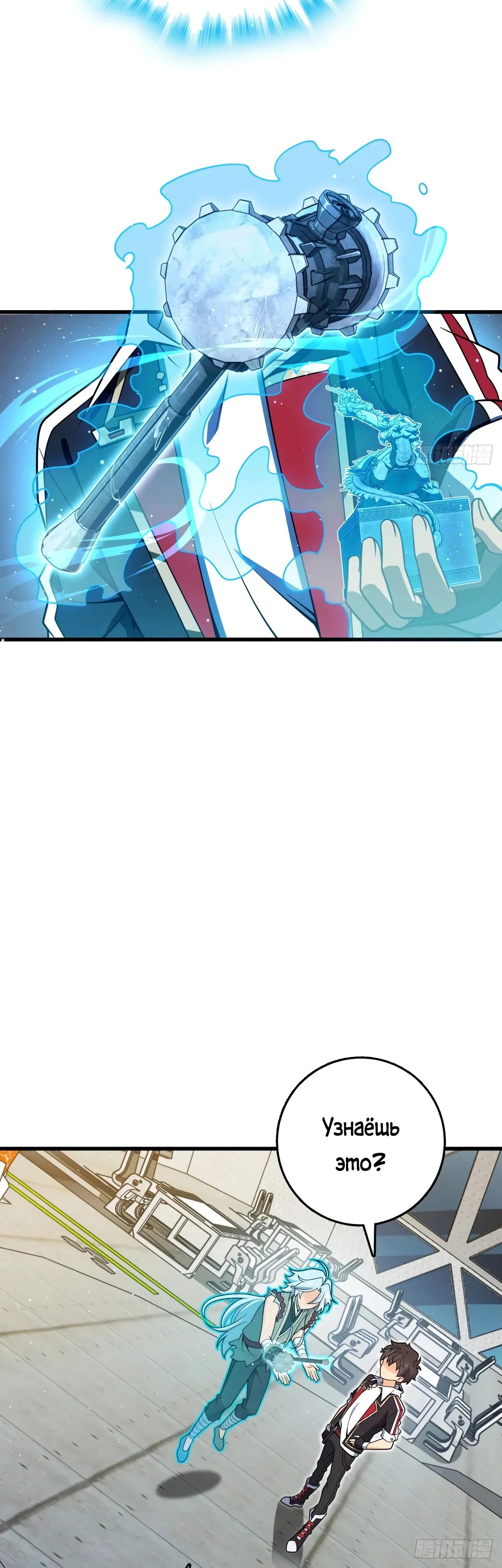 Манга Пощади меня, Великий господин! - Глава 775 Страница 17