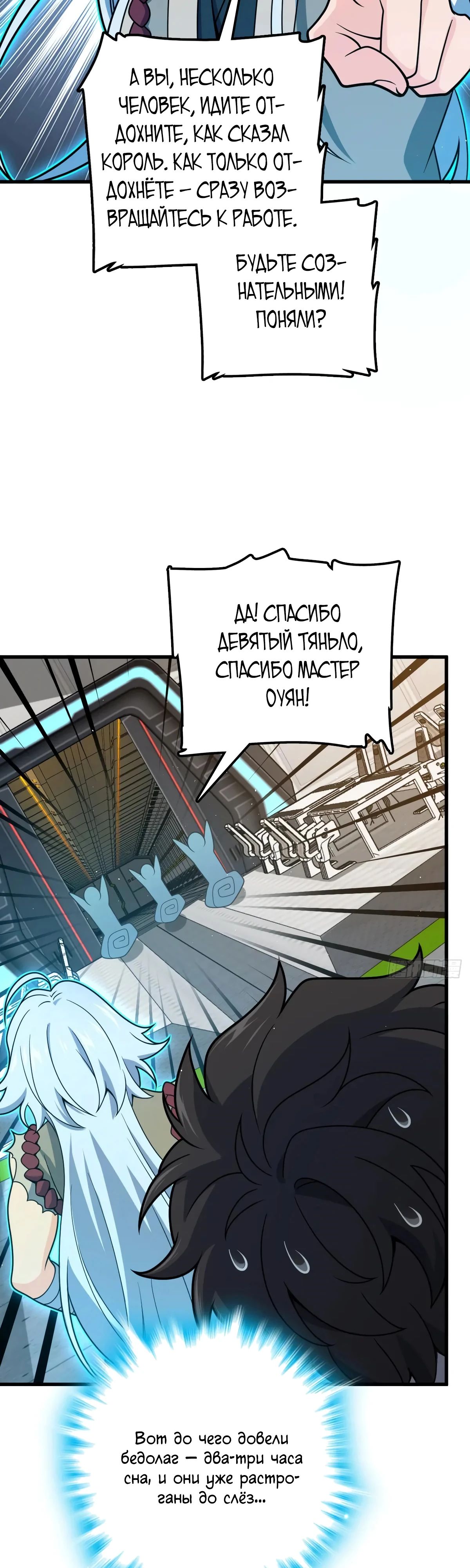 Манга Пощади меня, Великий господин! - Глава 775 Страница 16