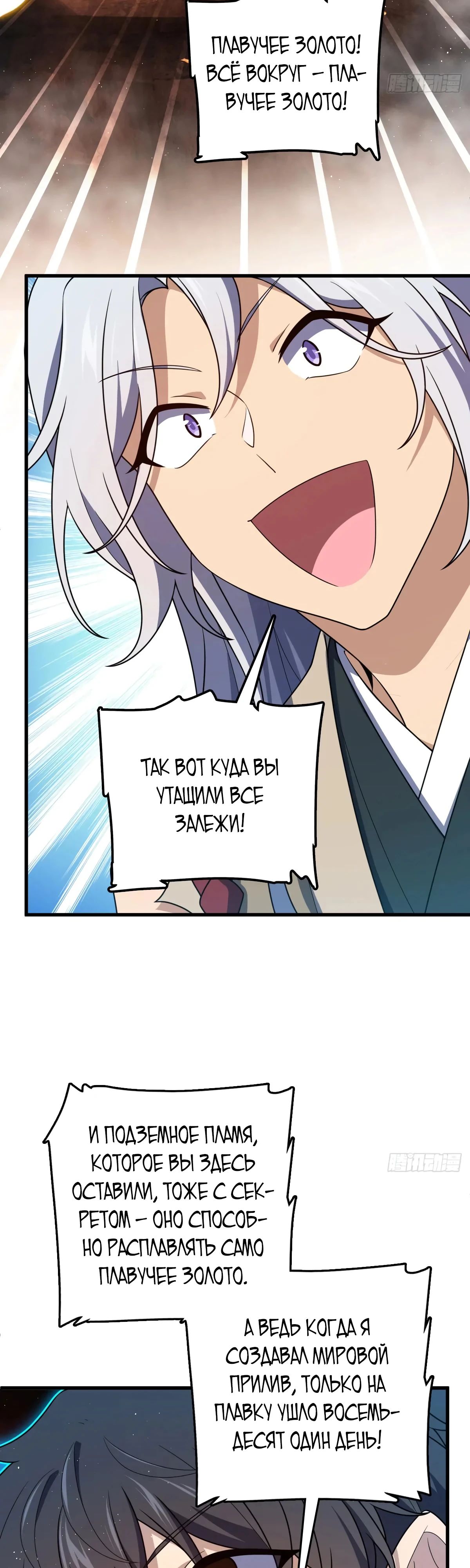 Манга Пощади меня, Великий господин! - Глава 775 Страница 31