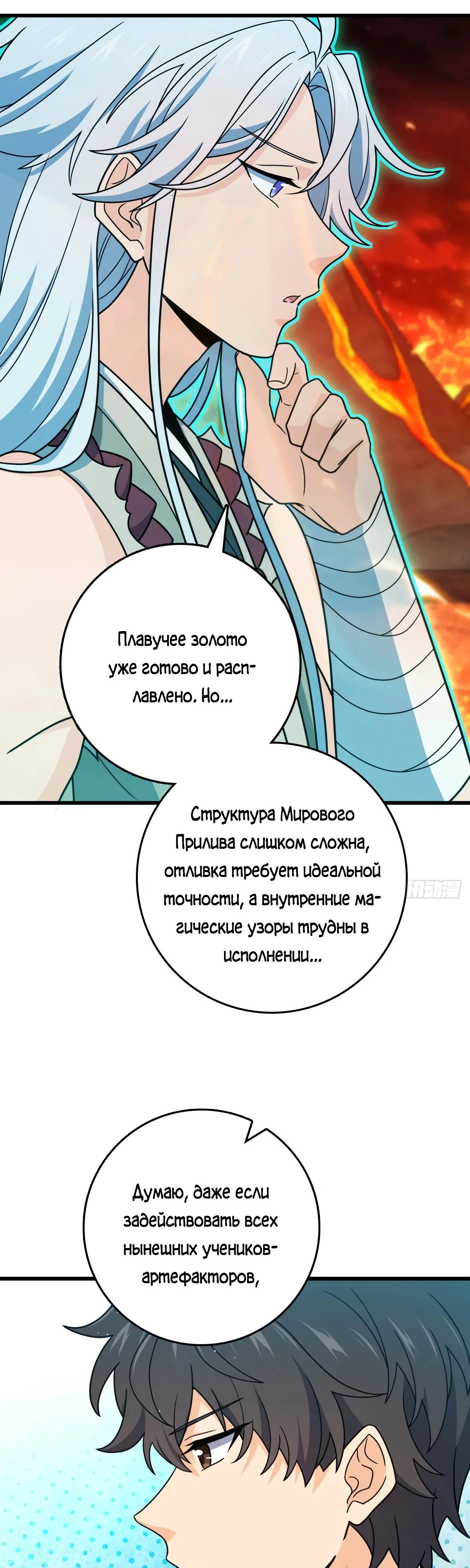 Манга Пощади меня, Великий господин! - Глава 775 Страница 37