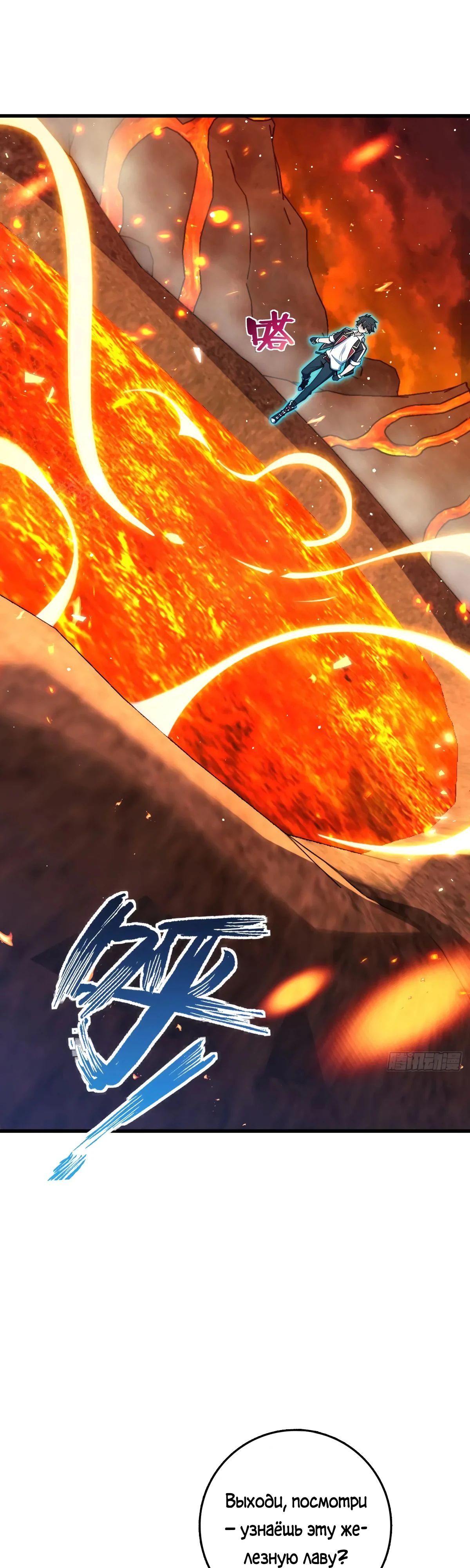 Манга Пощади меня, Великий господин! - Глава 775 Страница 29