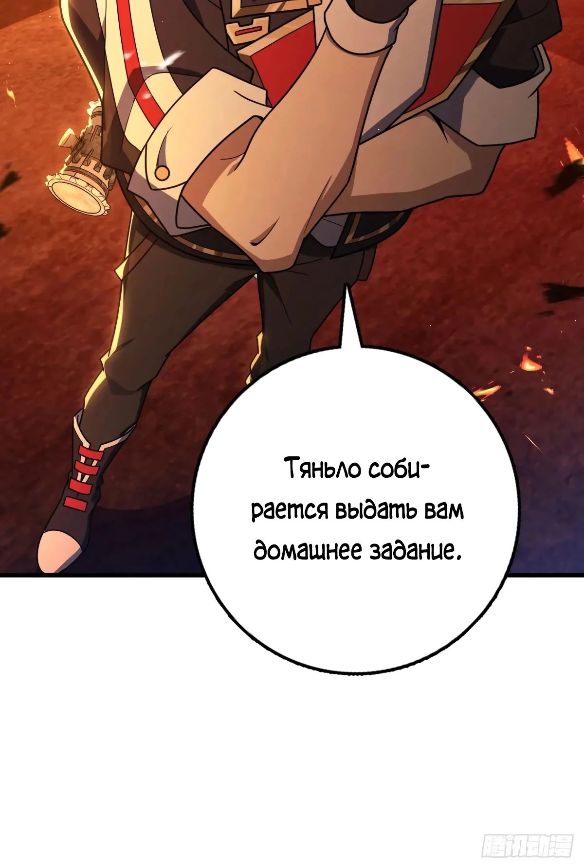 Манга Пощади меня, Великий господин! - Глава 775 Страница 41