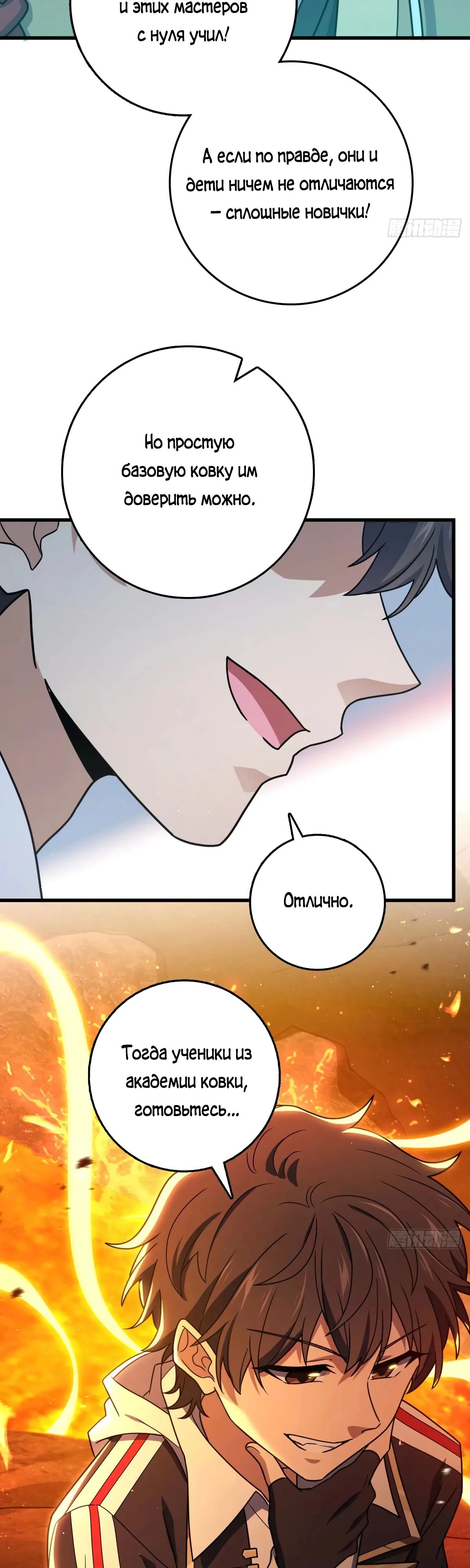 Манга Пощади меня, Великий господин! - Глава 775 Страница 40