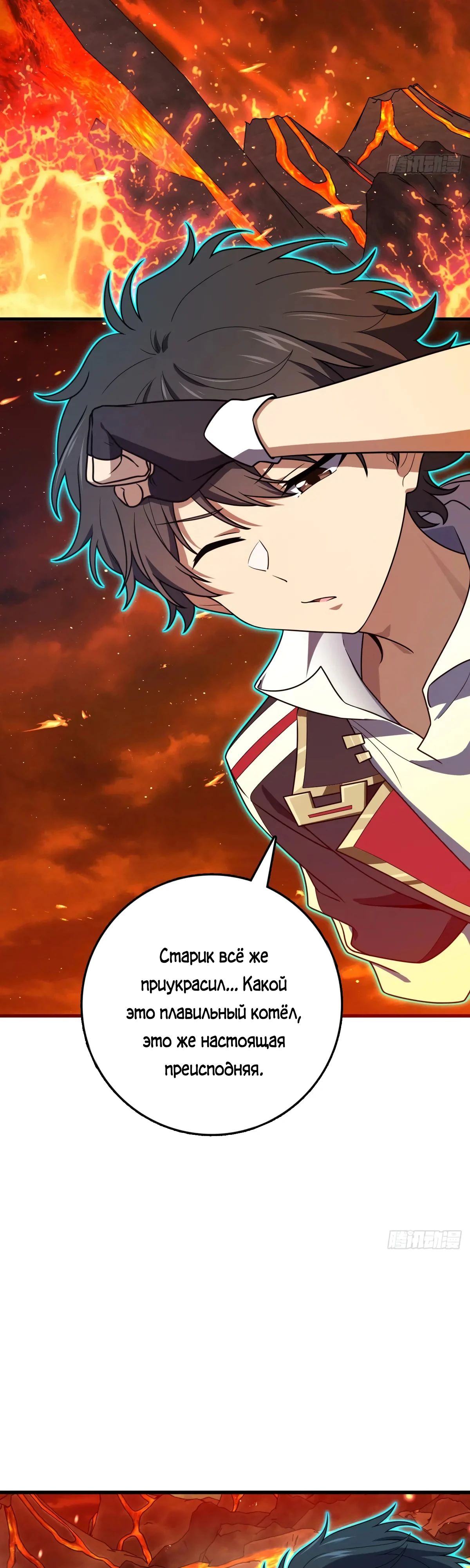 Манга Пощади меня, Великий господин! - Глава 775 Страница 27