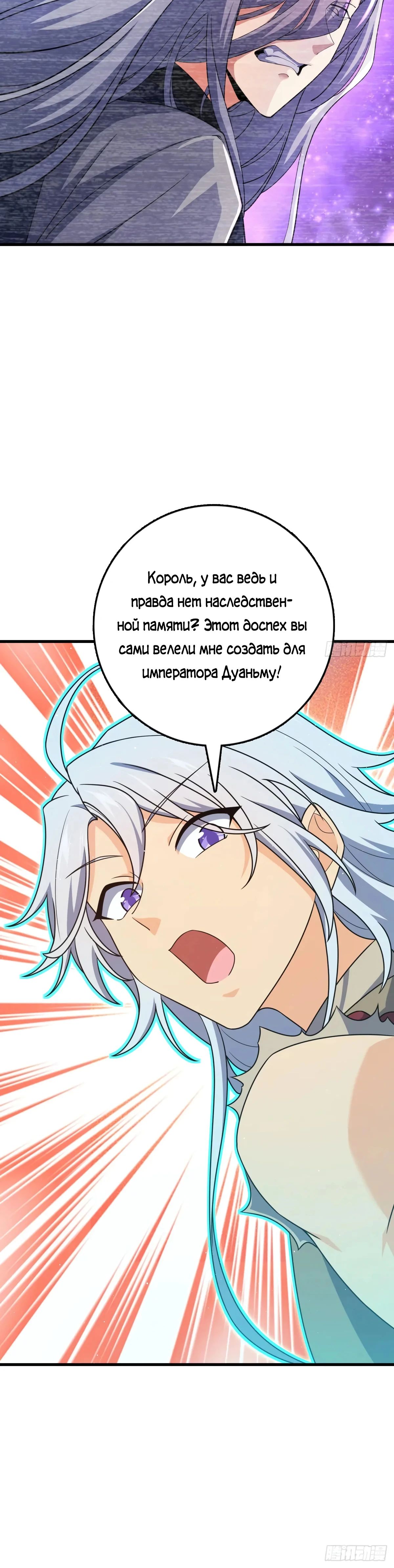 Манга Пощади меня, Великий господин! - Глава 775 Страница 34