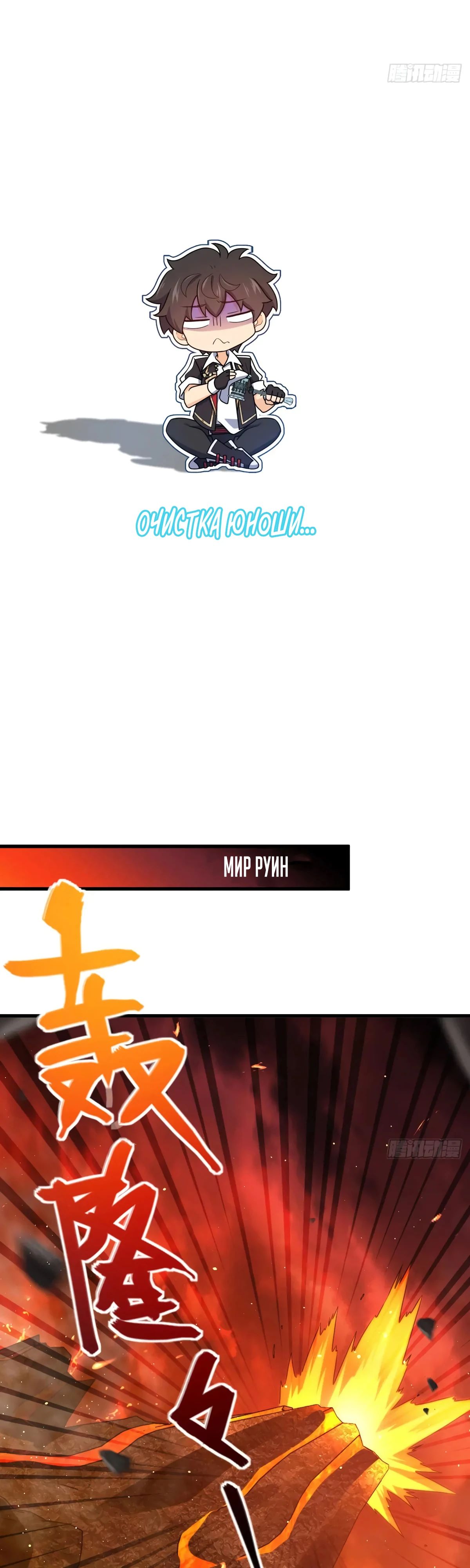 Манга Пощади меня, Великий господин! - Глава 775 Страница 25