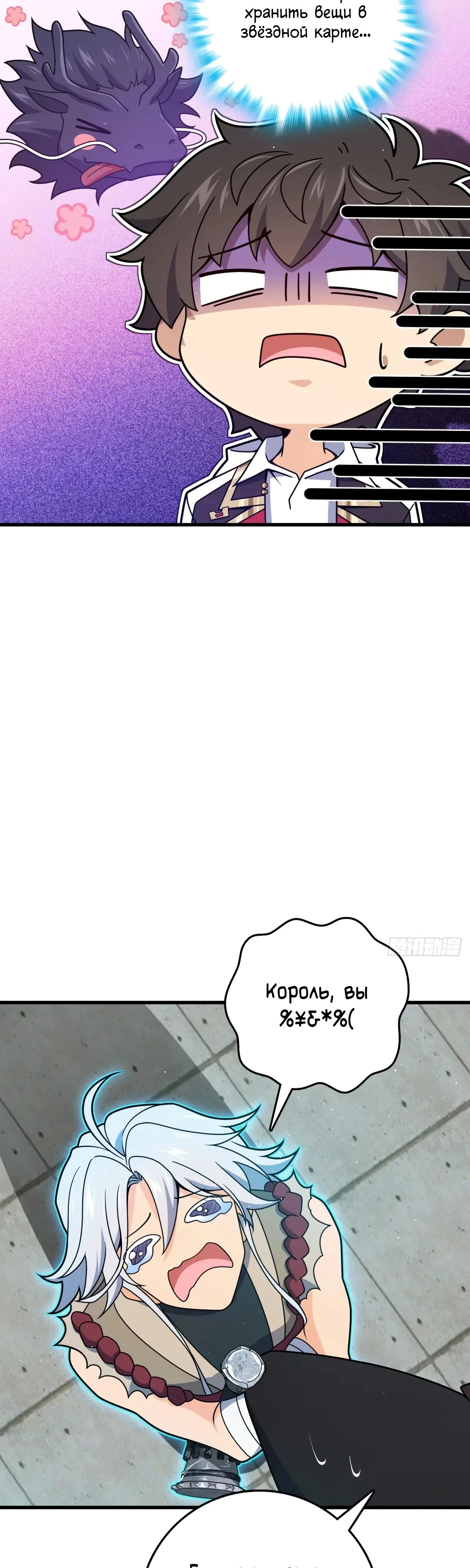 Манга Пощади меня, Великий господин! - Глава 775 Страница 20