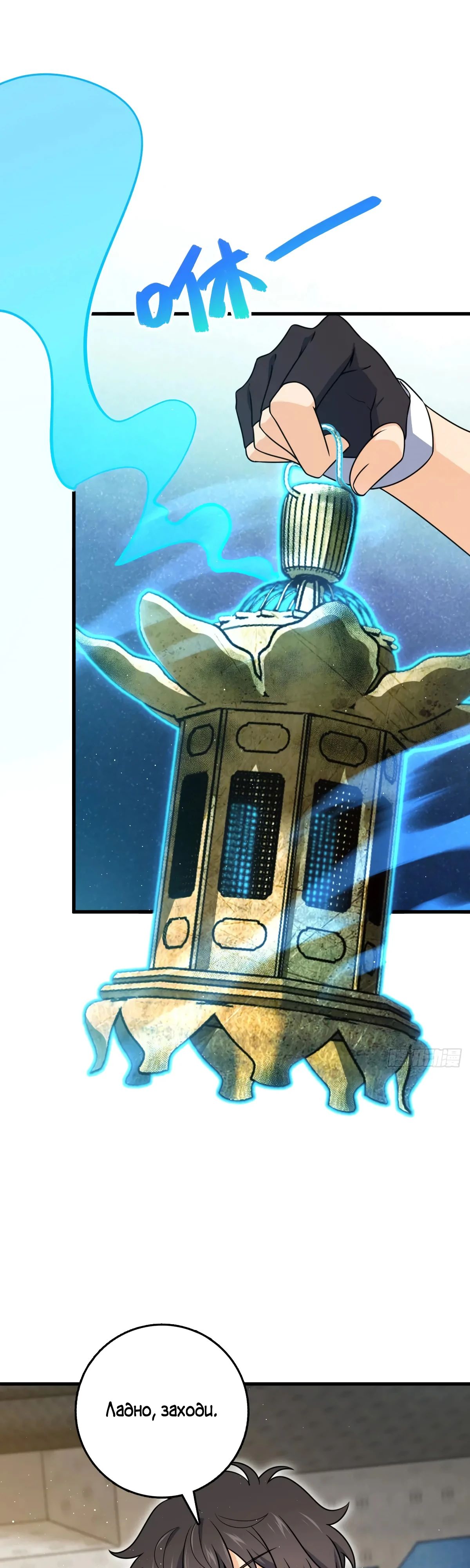 Манга Пощади меня, Великий господин! - Глава 775 Страница 23