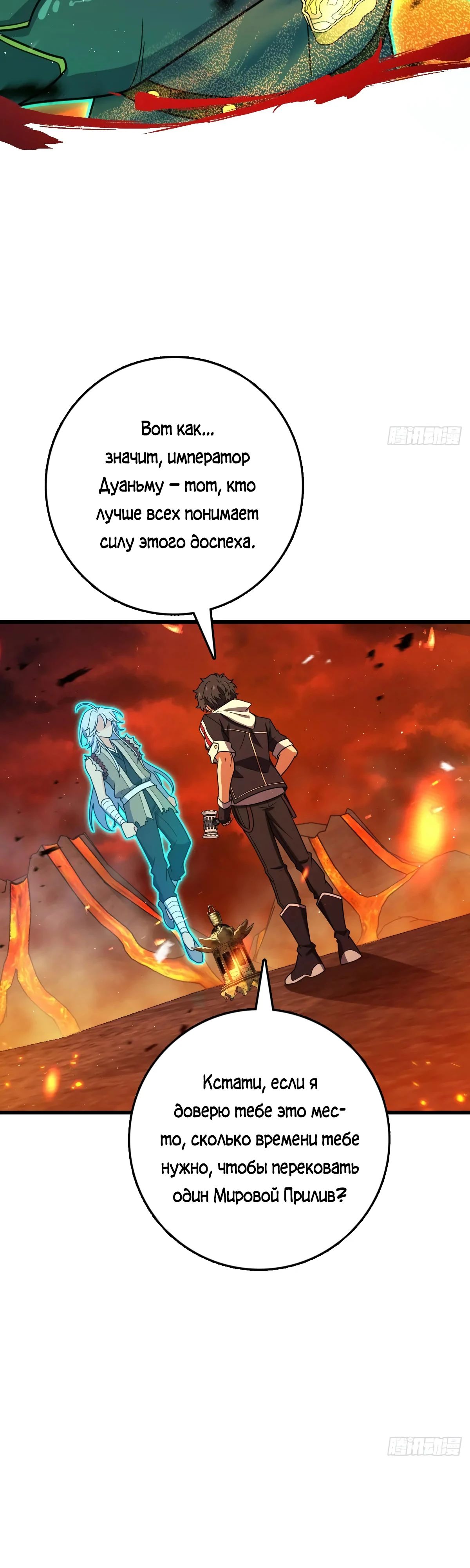 Манга Пощади меня, Великий господин! - Глава 775 Страница 36