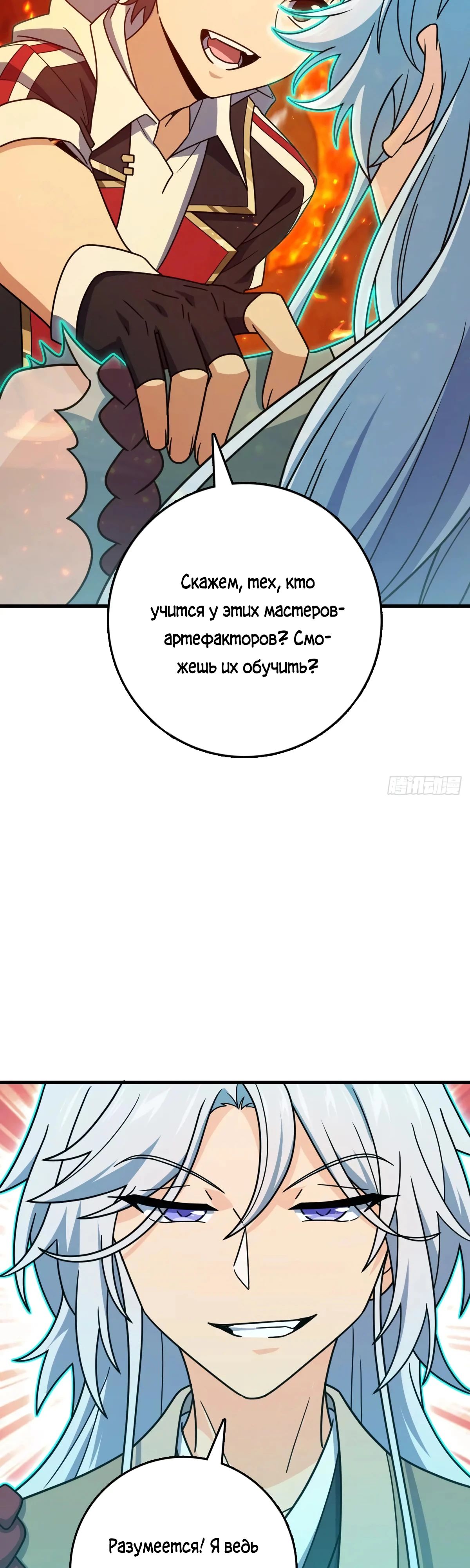 Манга Пощади меня, Великий господин! - Глава 775 Страница 39