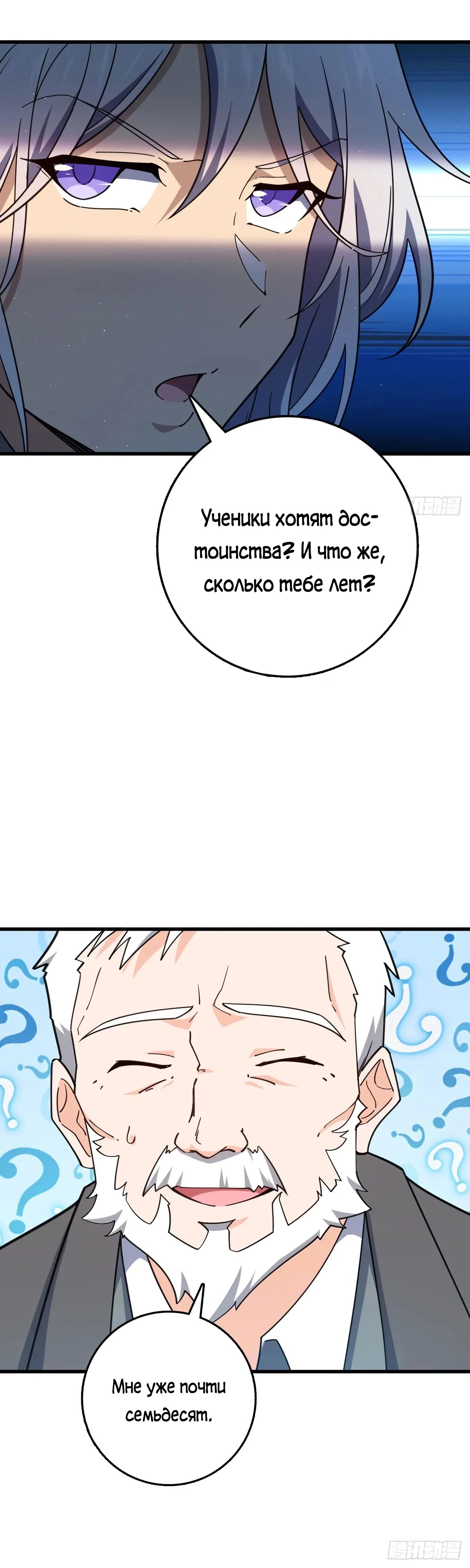 Манга Пощади меня, Великий господин! - Глава 775 Страница 11