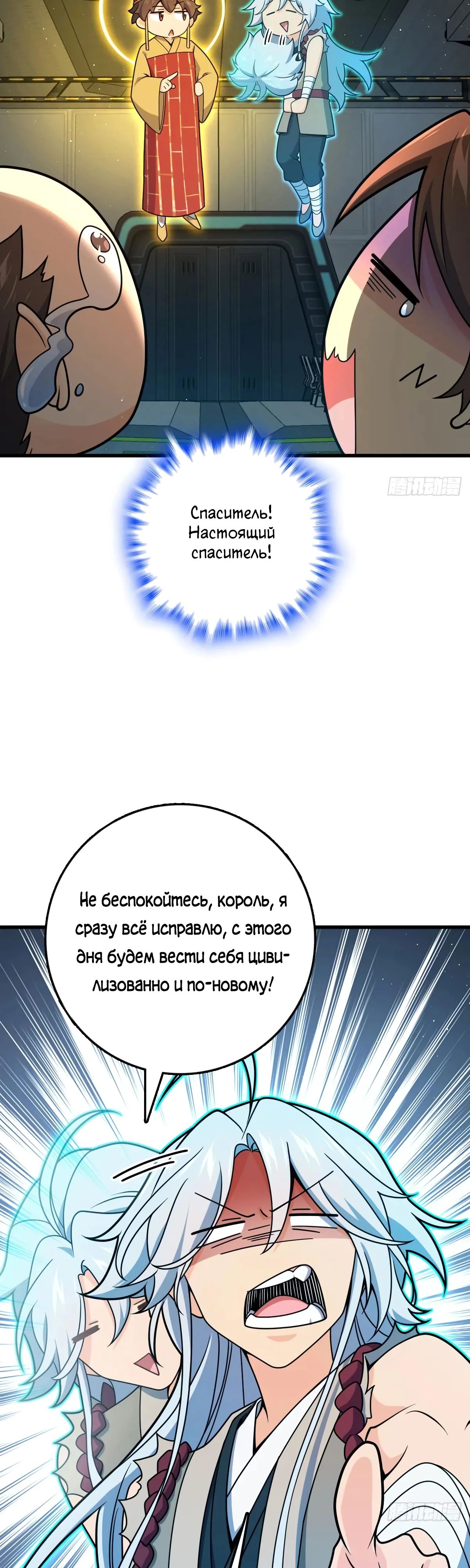 Манга Пощади меня, Великий господин! - Глава 775 Страница 15