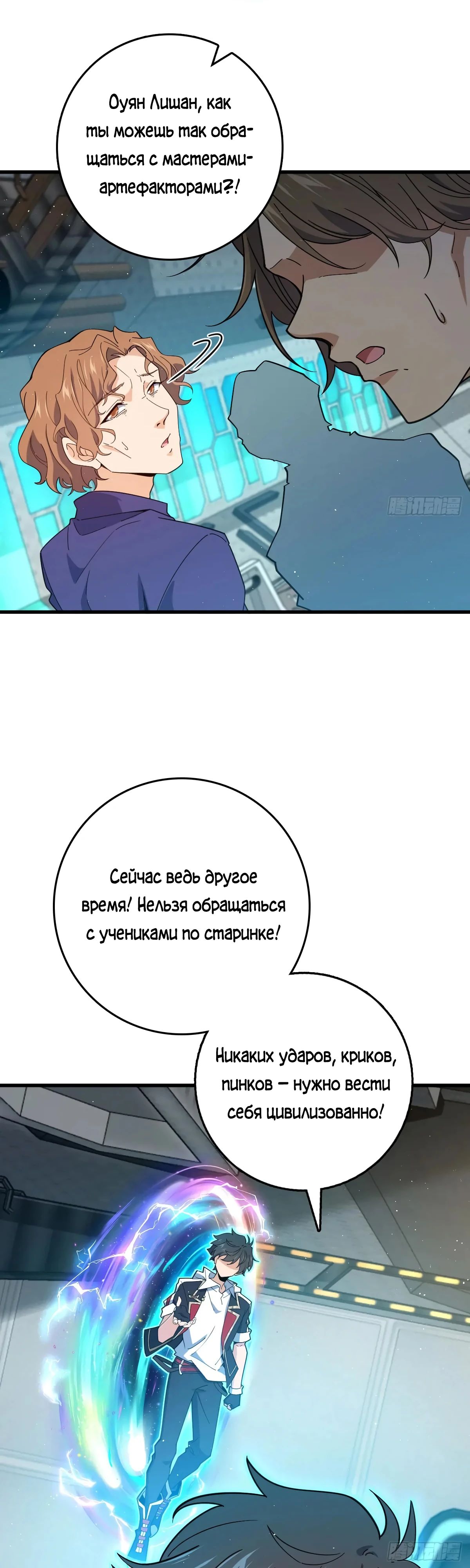 Манга Пощади меня, Великий господин! - Глава 775 Страница 13