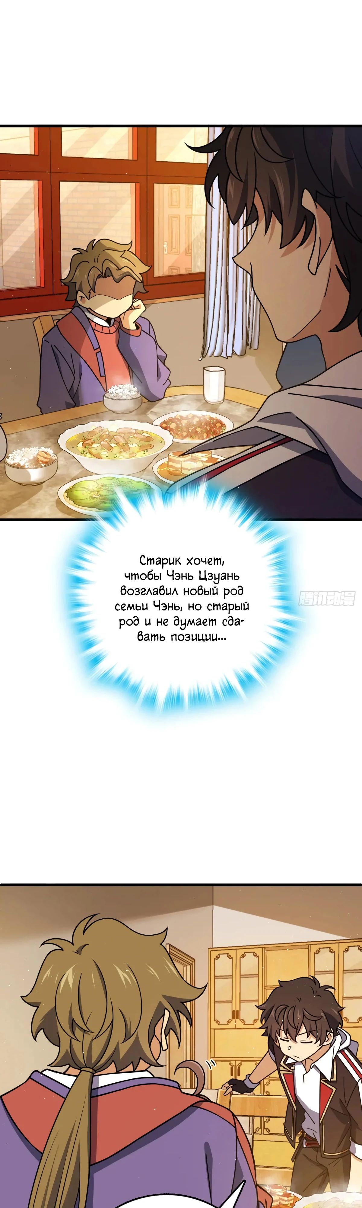 Манга Пощади меня, Великий господин! - Глава 775 Страница 6