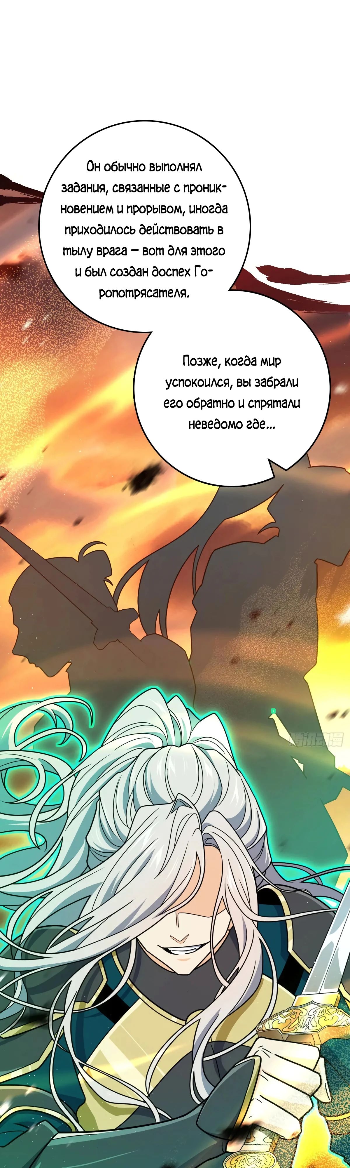 Манга Пощади меня, Великий господин! - Глава 775 Страница 35