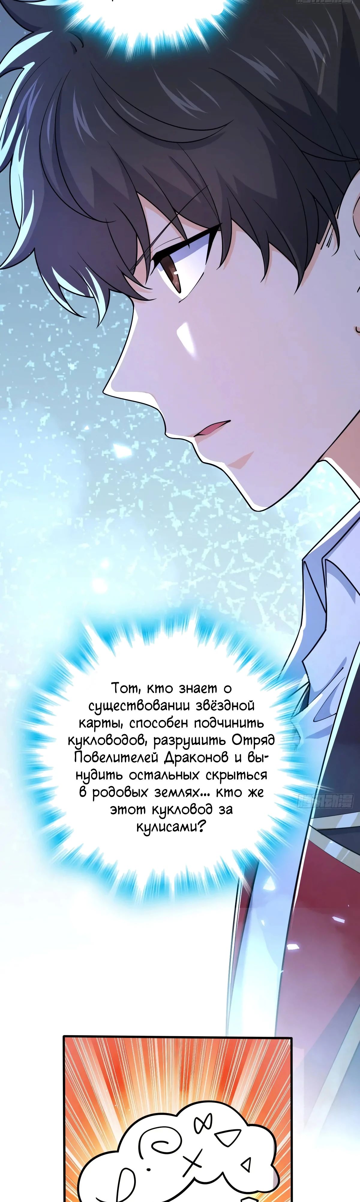 Манга Пощади меня, Великий господин! - Глава 778 Страница 27