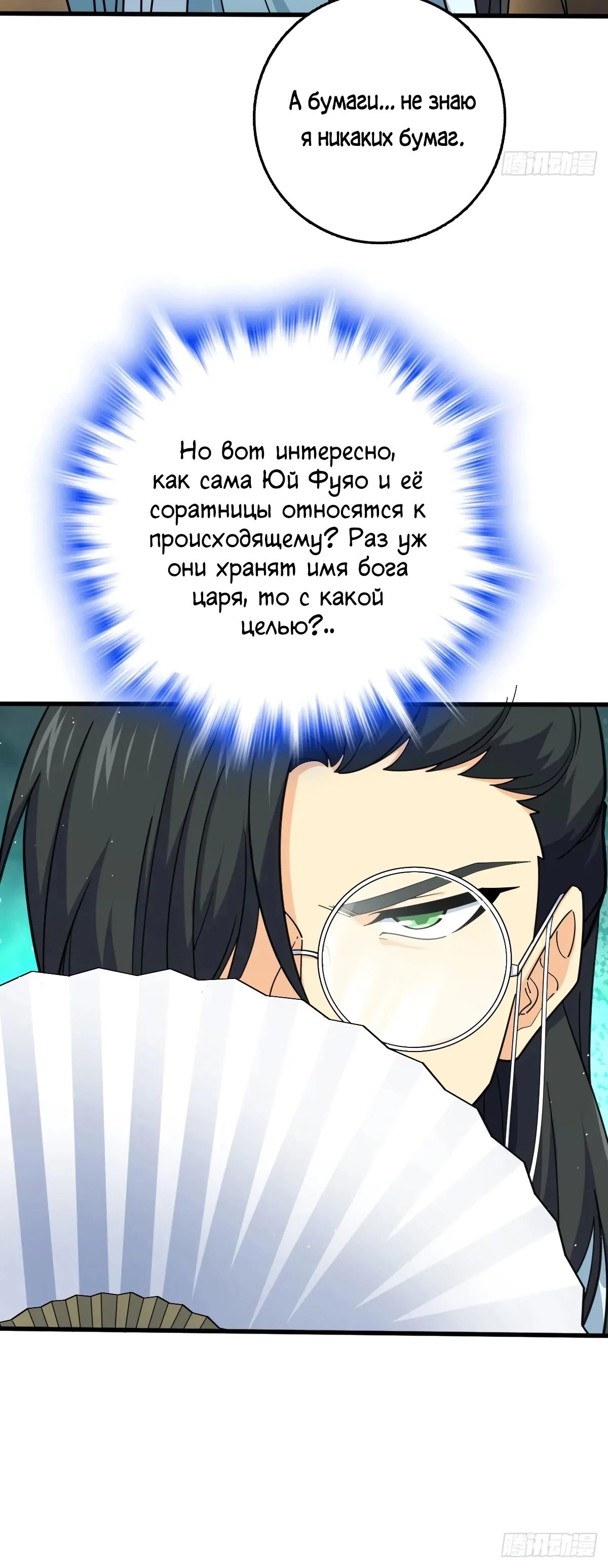 Манга Пощади меня, Великий господин! - Глава 778 Страница 5