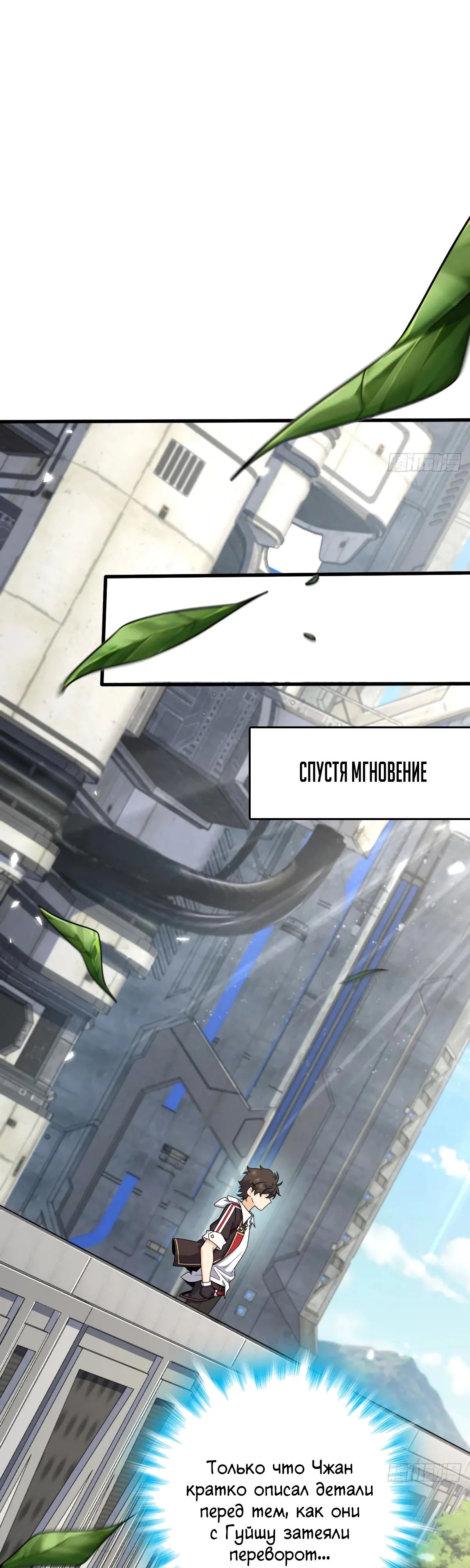 Манга Пощади меня, Великий господин! - Глава 778 Страница 16