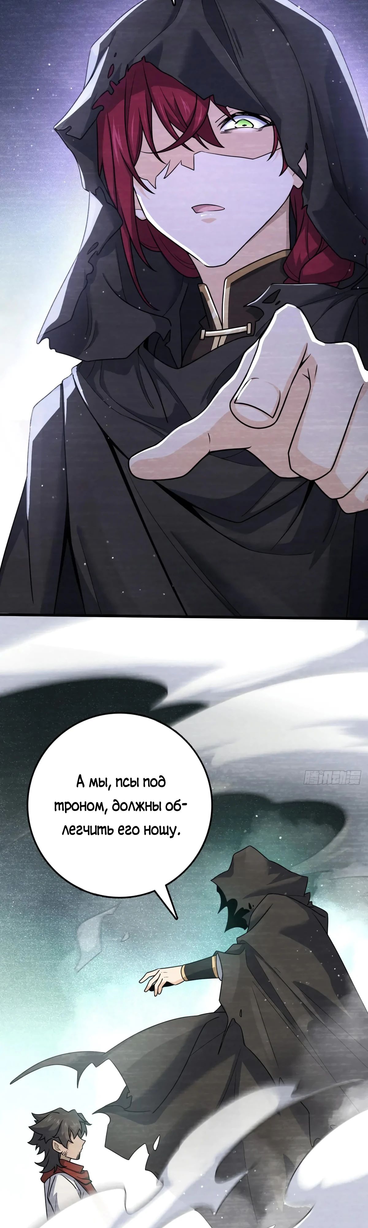 Манга Пощади меня, Великий господин! - Глава 778 Страница 19