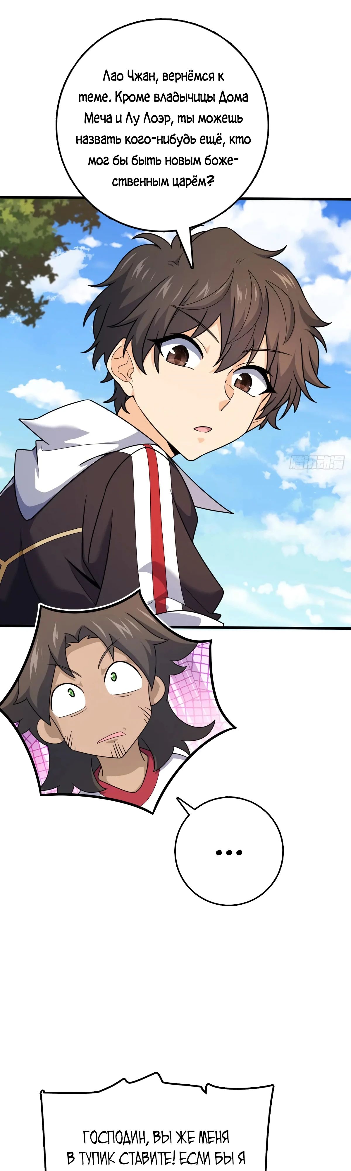 Манга Пощади меня, Великий господин! - Глава 778 Страница 11