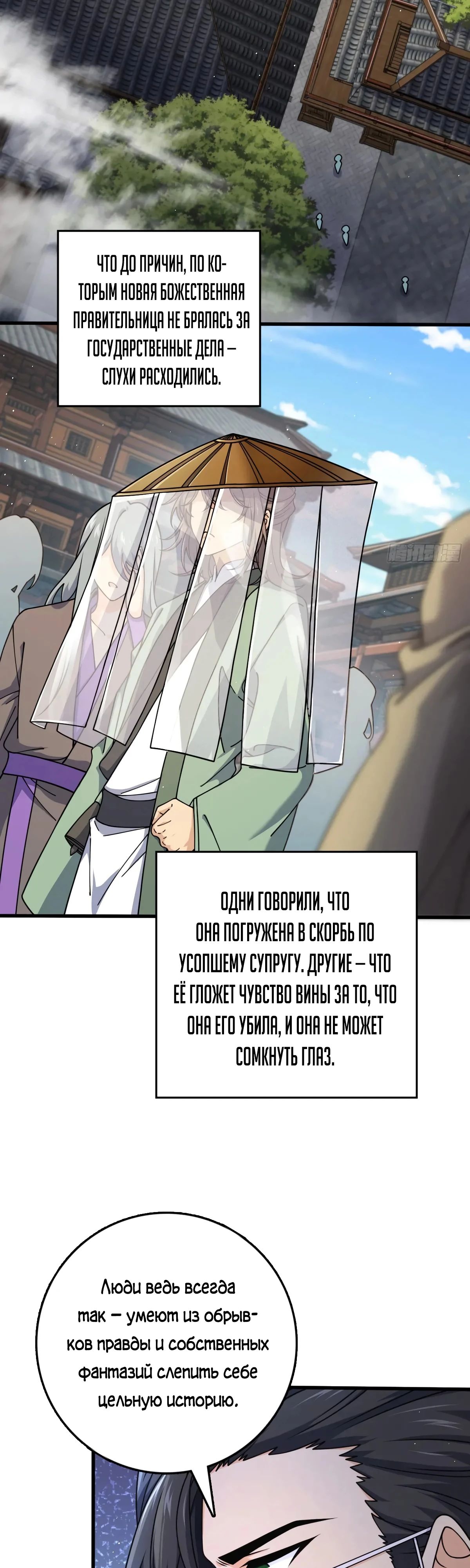 Манга Пощади меня, Великий господин! - Глава 778 Страница 2