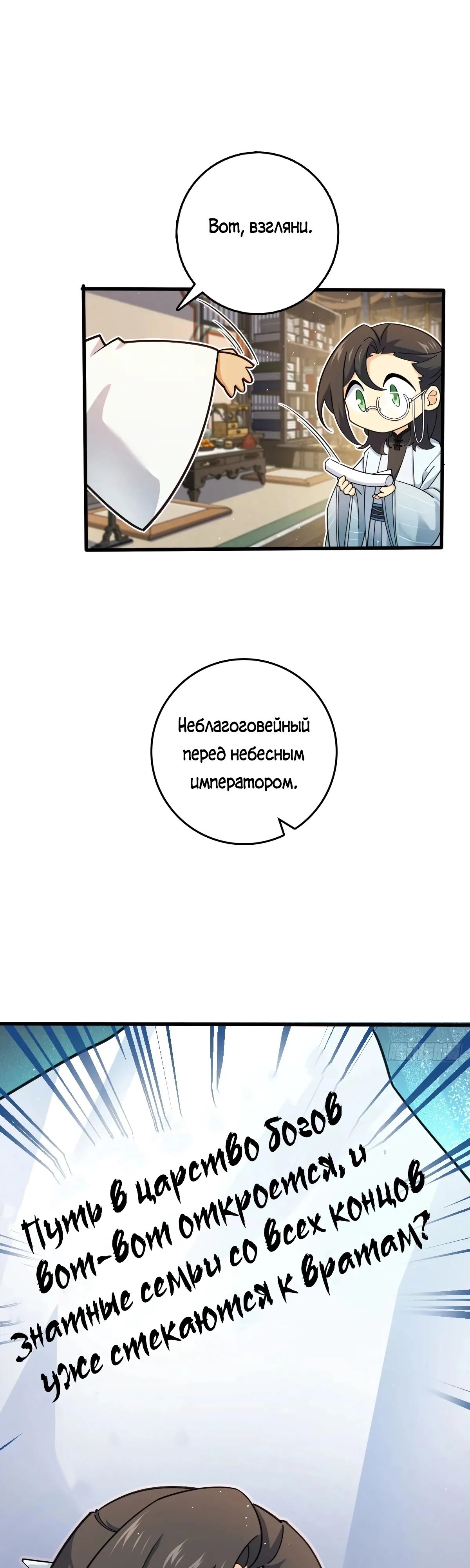 Манга Пощади меня, Великий господин! - Глава 778 Страница 6