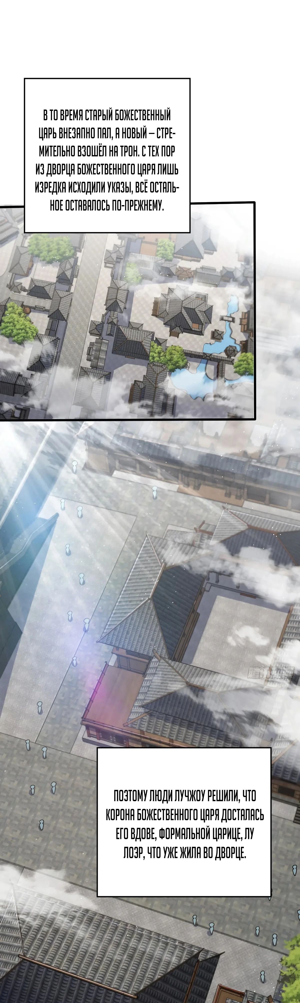 Манга Пощади меня, Великий господин! - Глава 778 Страница 1