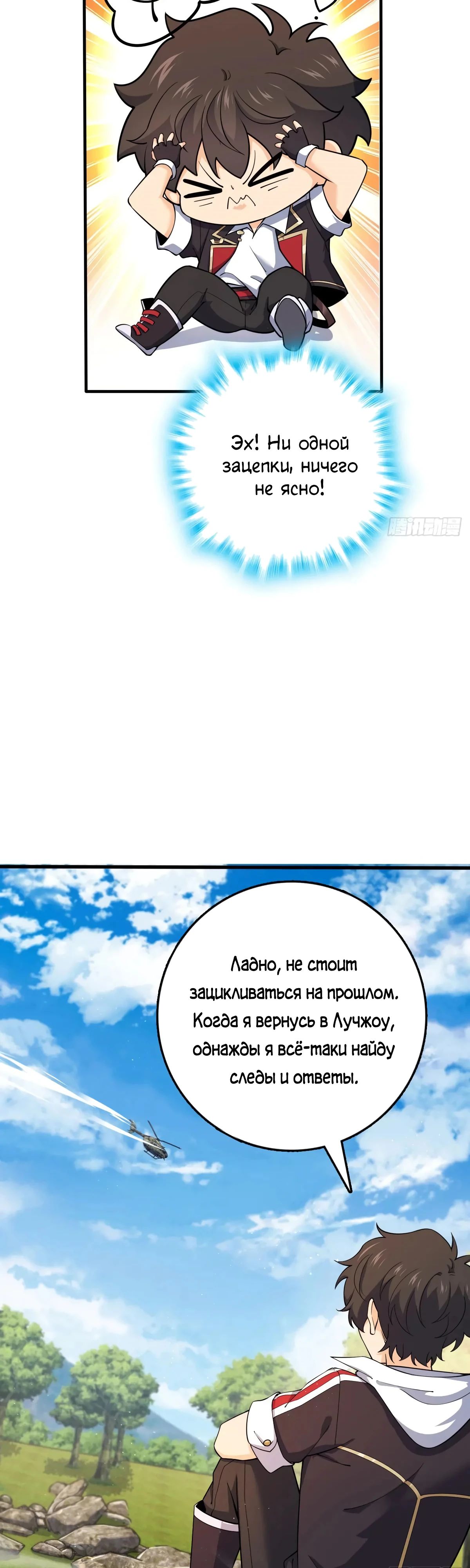 Манга Пощади меня, Великий господин! - Глава 778 Страница 28