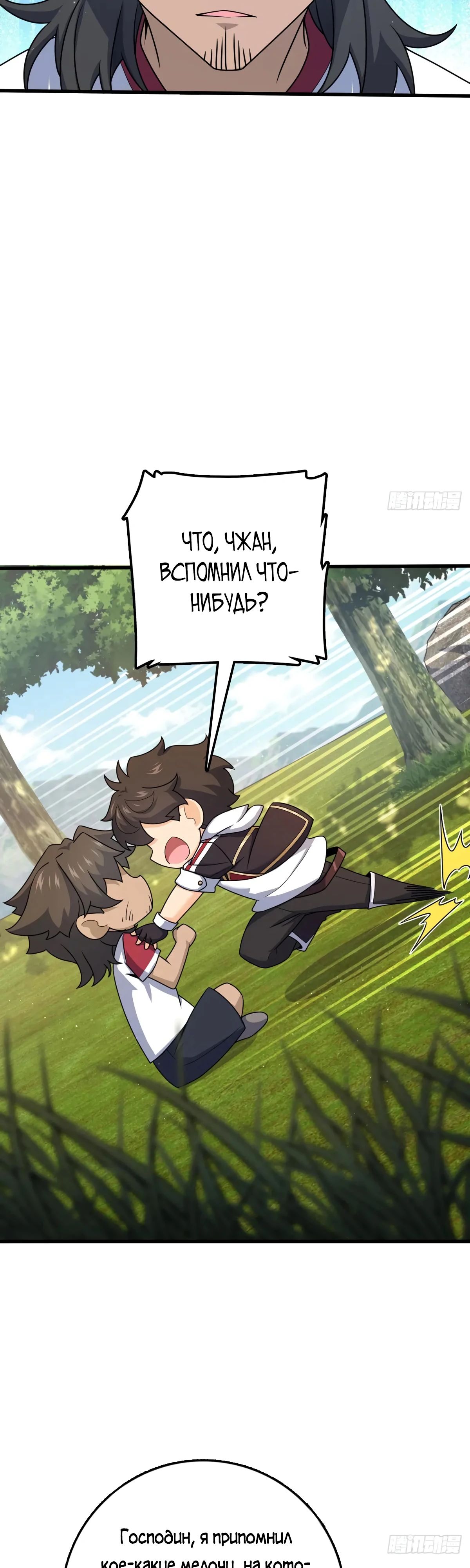 Манга Пощади меня, Великий господин! - Глава 778 Страница 14