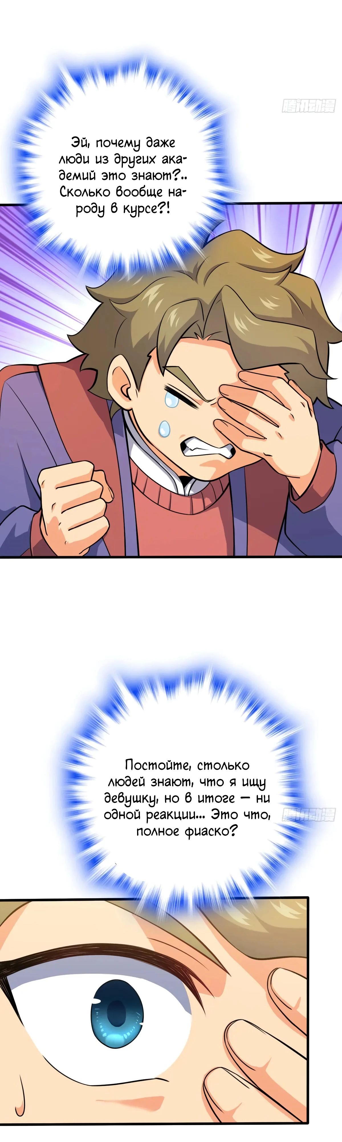 Манга Пощади меня, Великий господин! - Глава 778 Страница 34