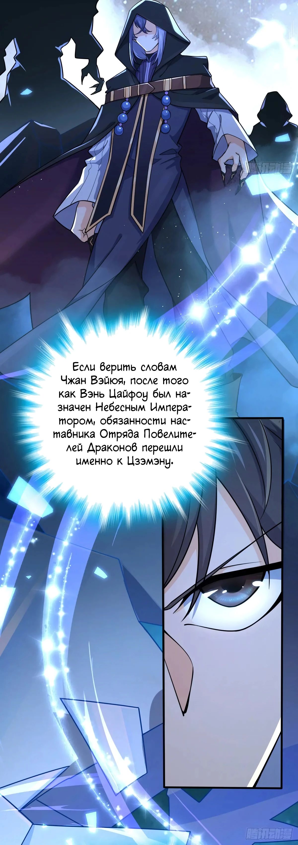 Манга Пощади меня, Великий господин! - Глава 778 Страница 24