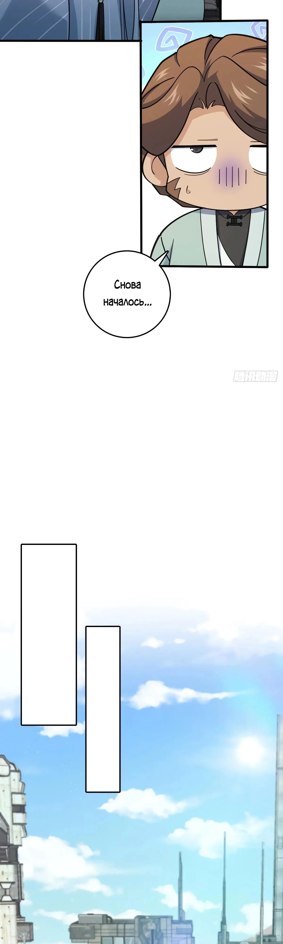 Манга Пощади меня, Великий господин! - Глава 778 Страница 9