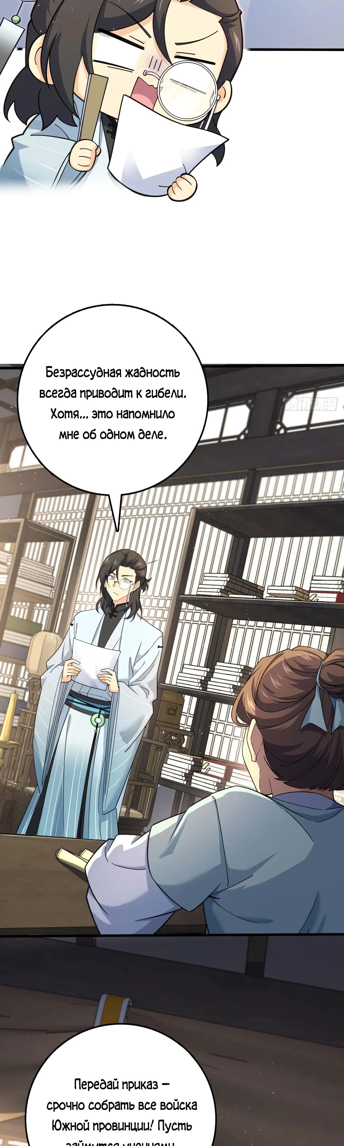 Манга Пощади меня, Великий господин! - Глава 778 Страница 7