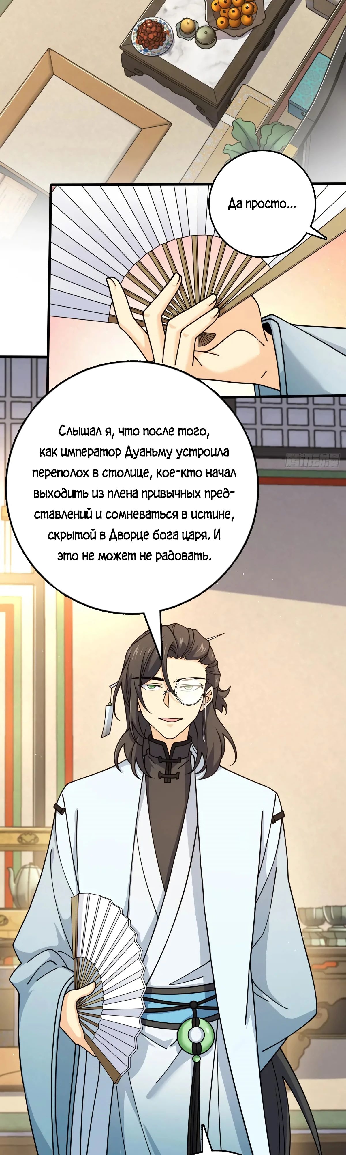 Манга Пощади меня, Великий господин! - Глава 778 Страница 4