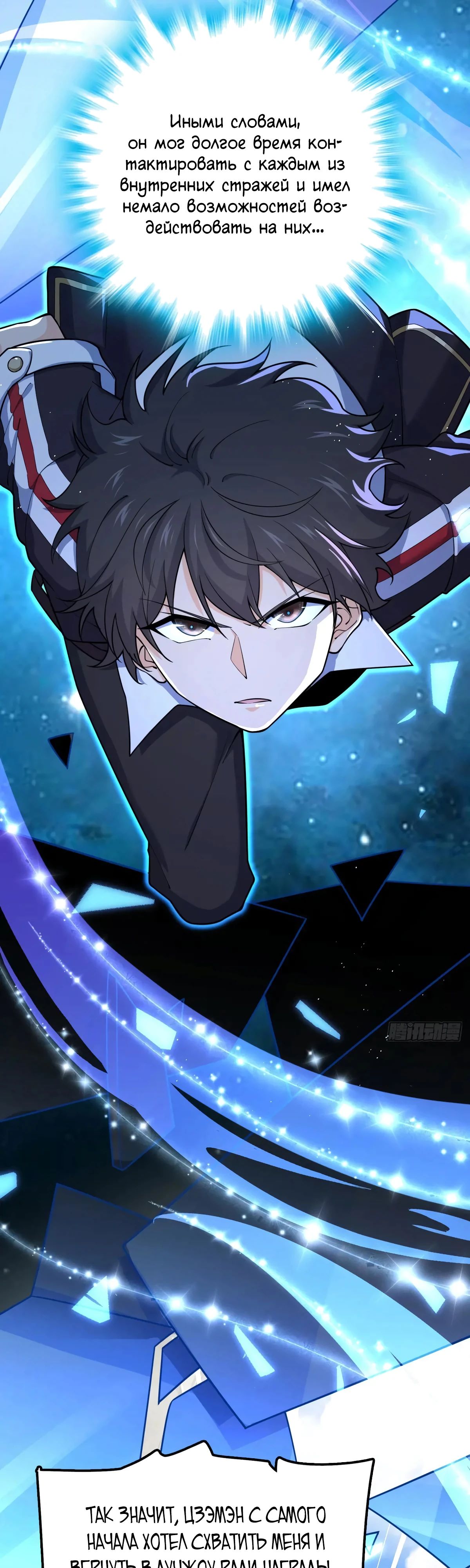 Манга Пощади меня, Великий господин! - Глава 778 Страница 25