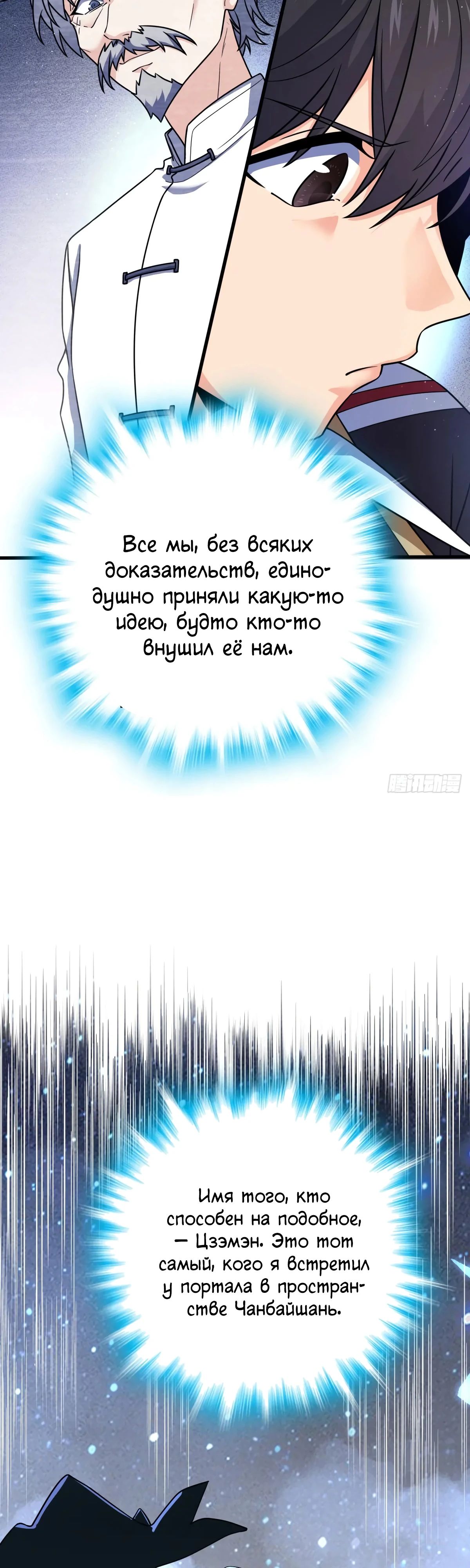 Манга Пощади меня, Великий господин! - Глава 778 Страница 23