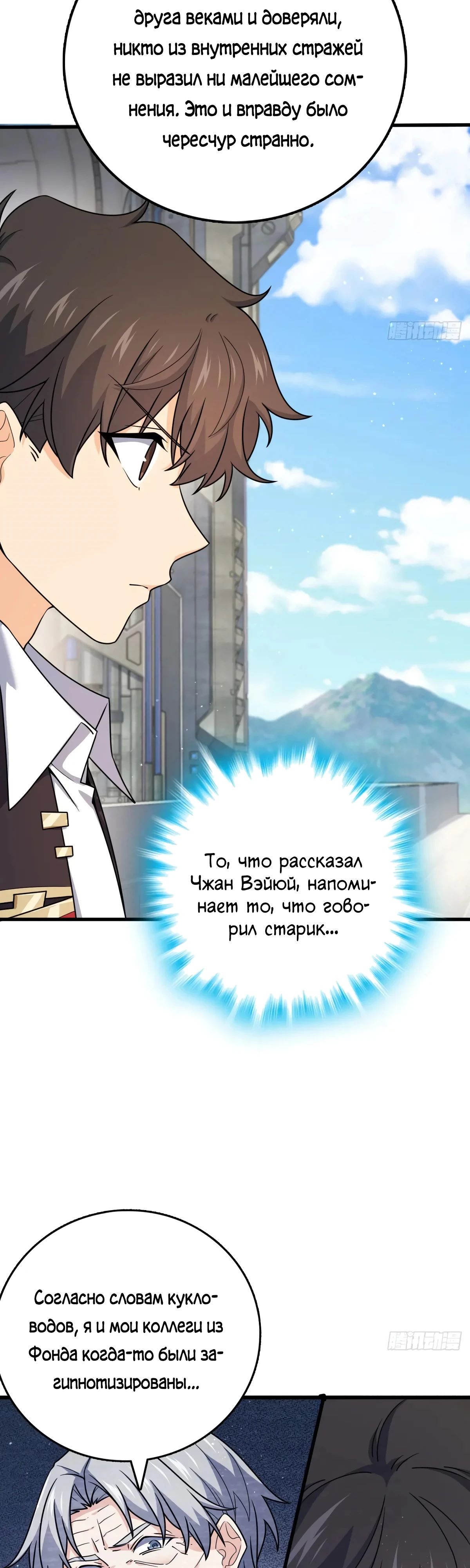 Манга Пощади меня, Великий господин! - Глава 778 Страница 22