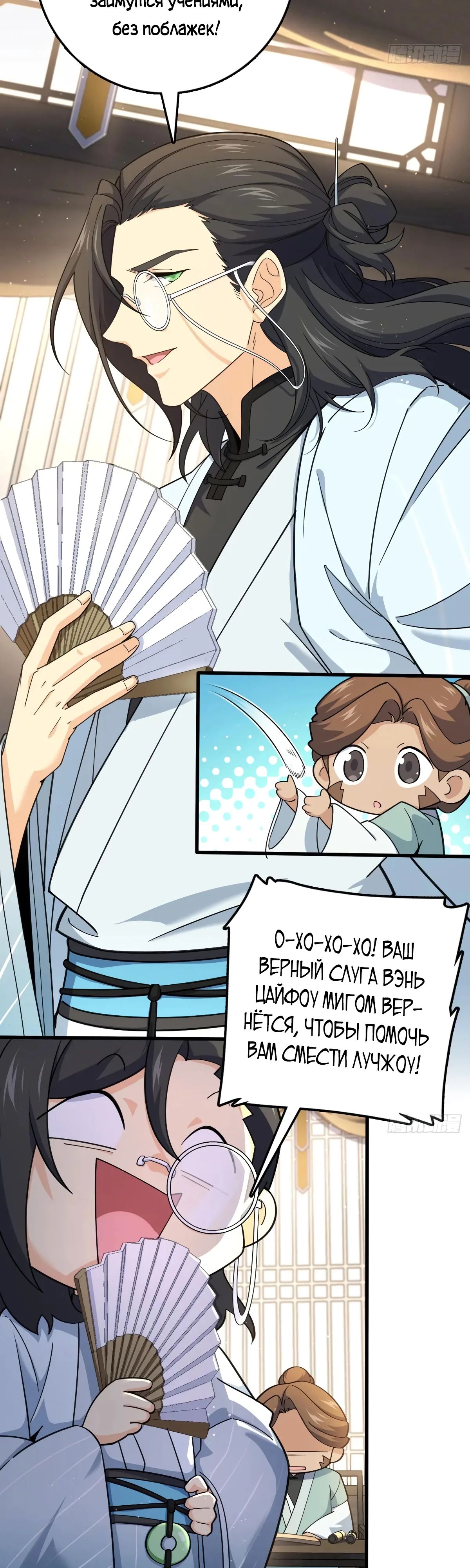 Манга Пощади меня, Великий господин! - Глава 778 Страница 8