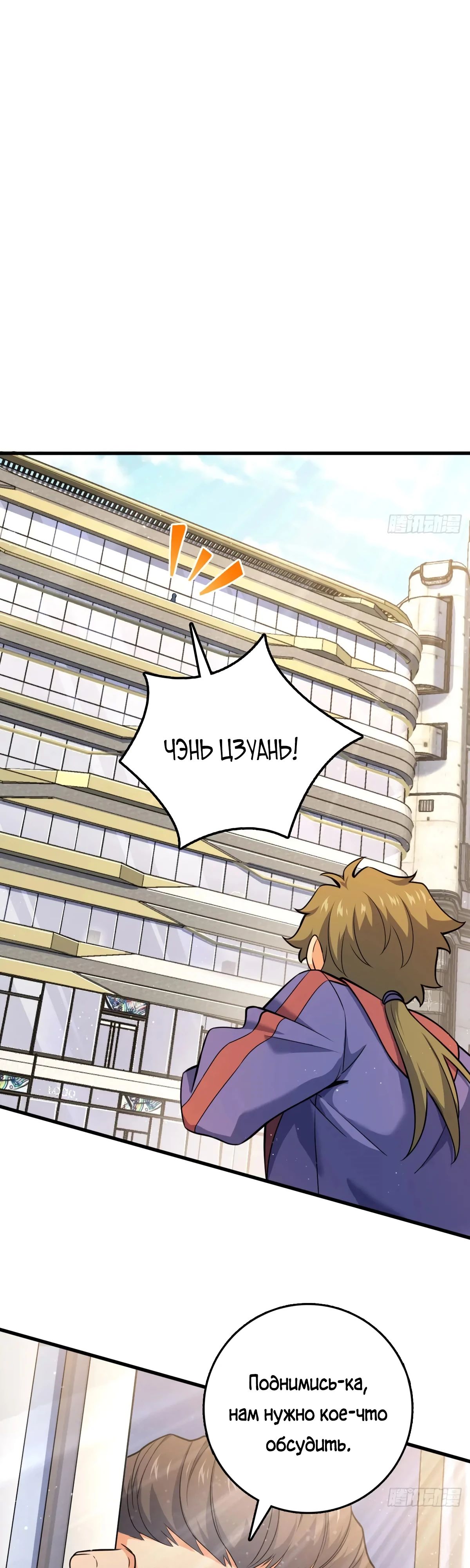 Манга Пощади меня, Великий господин! - Глава 778 Страница 35