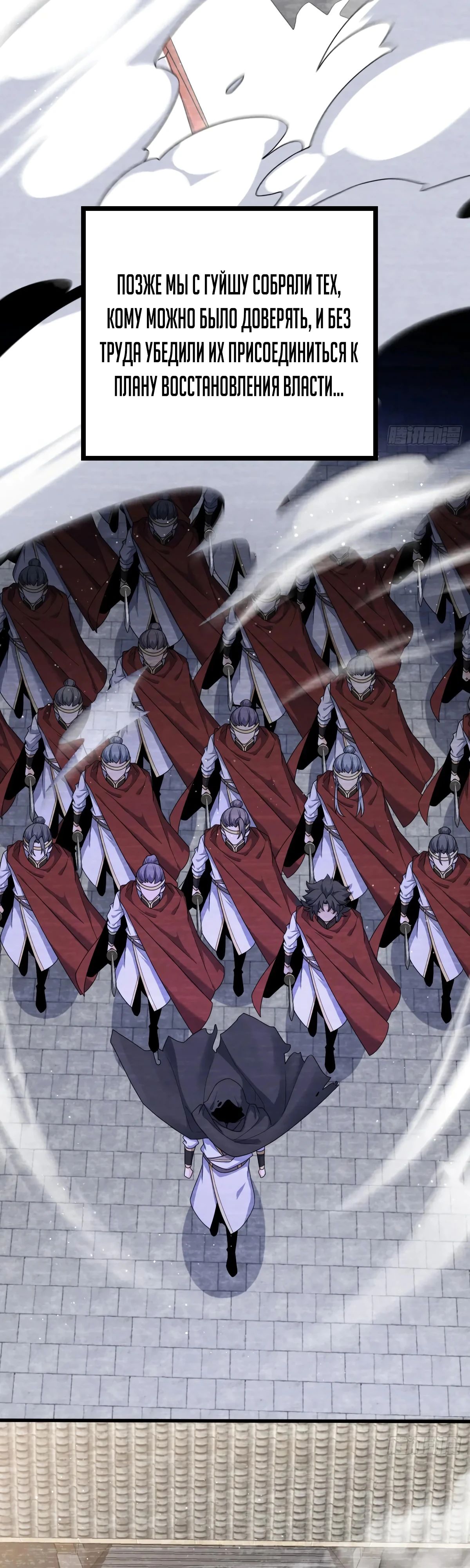 Манга Пощади меня, Великий господин! - Глава 778 Страница 20